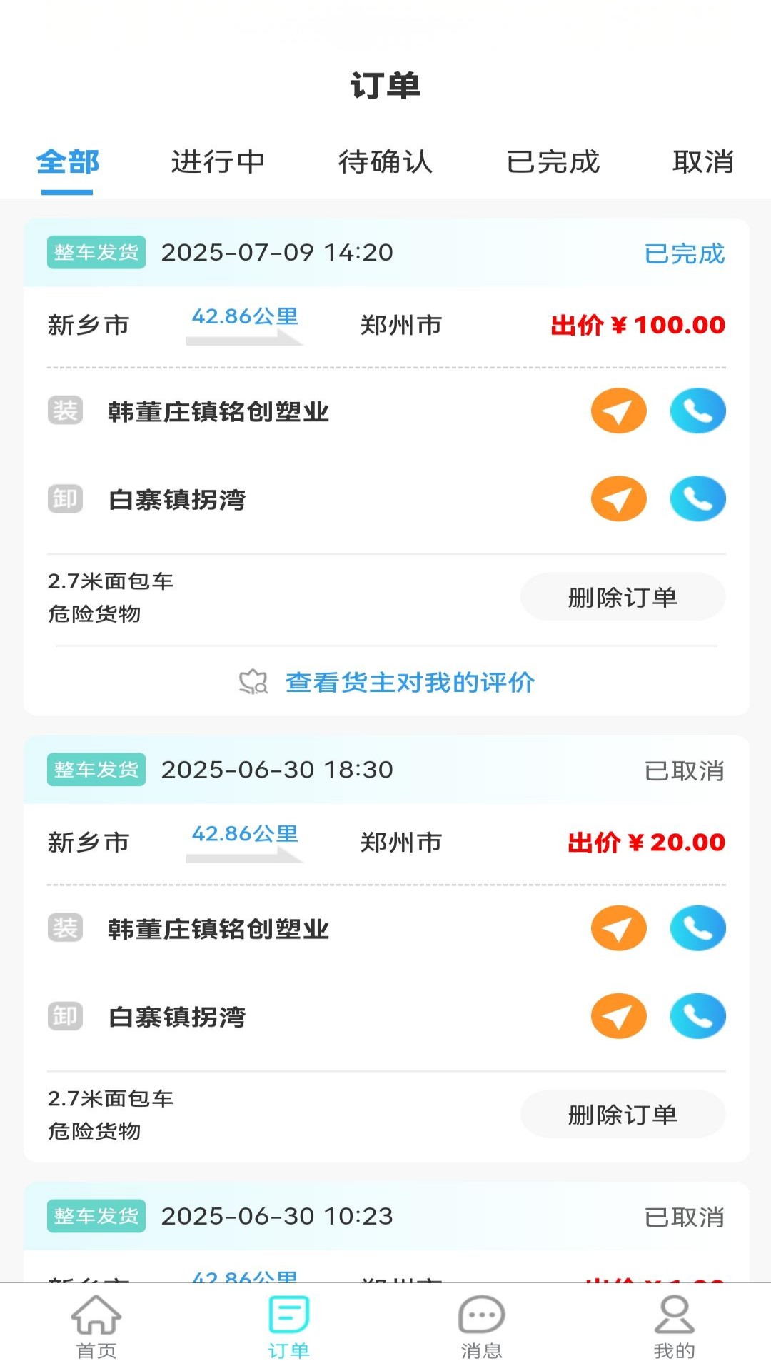 卡拉拉司机端v1.0.1