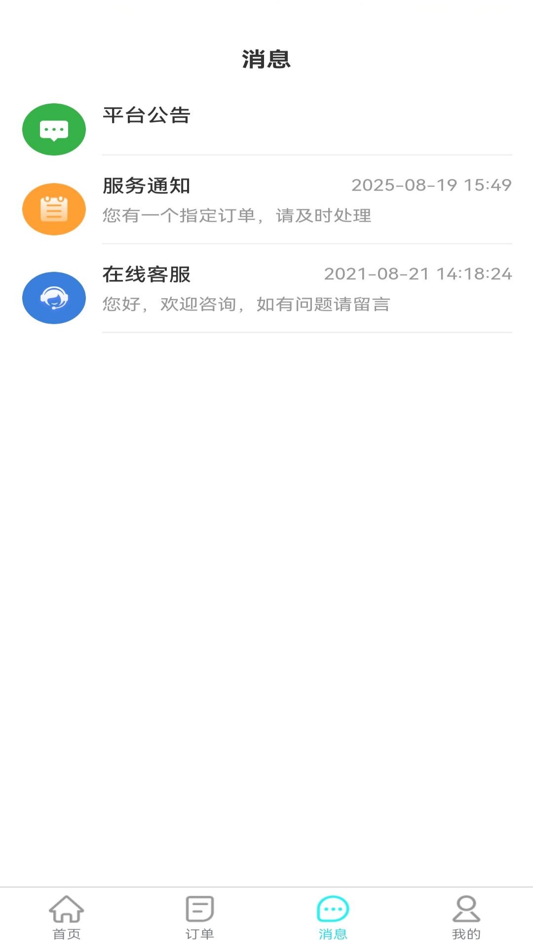 卡拉拉司机端v1.0.1