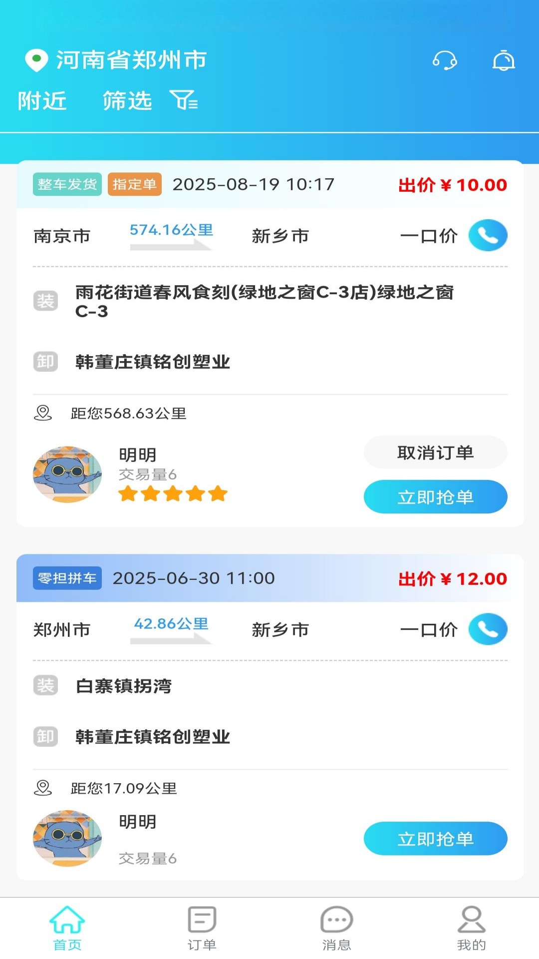 卡拉拉司机端v1.0.1
