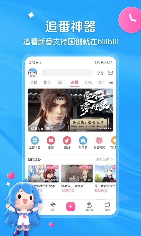 哔哩哔哩32位版最新8.3.0