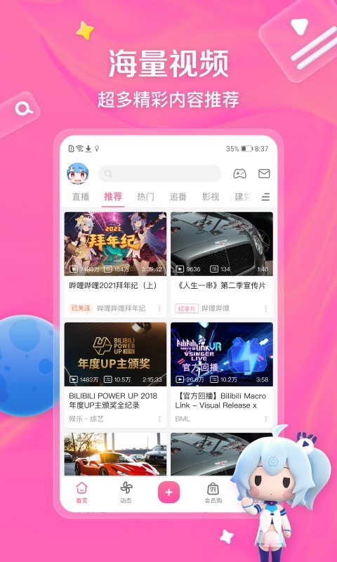 哔哩哔哩app安装8.63.0