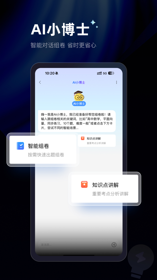 组卷app官方正版最新2.9.0