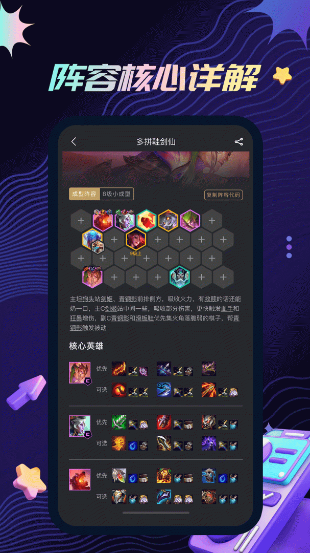 金铲铲之战助手app3.9.5