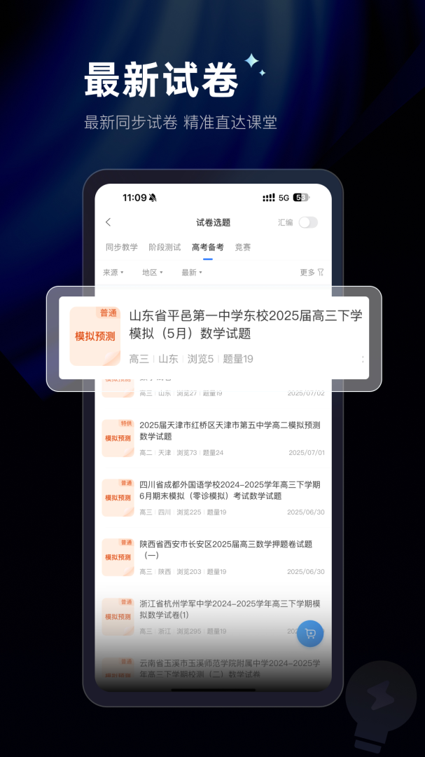 组卷app官方正版最新2.9.0