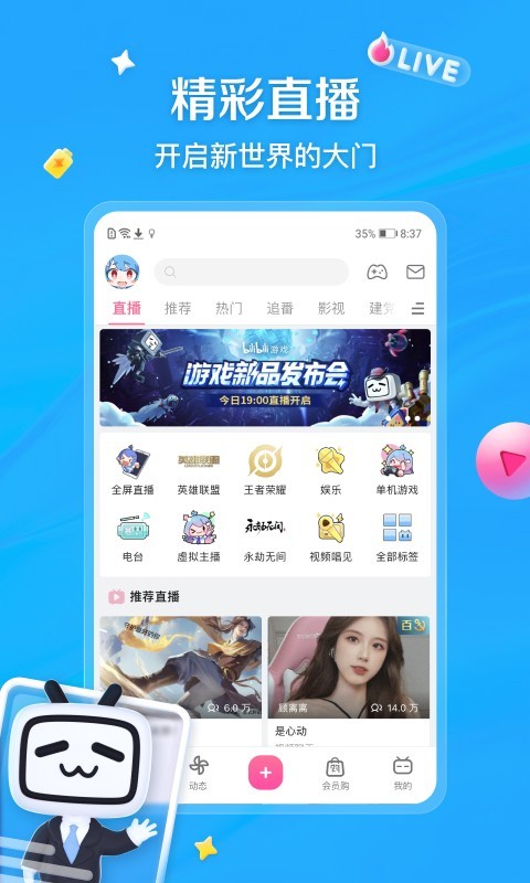 哔哩哔哩app安装8.63.0
