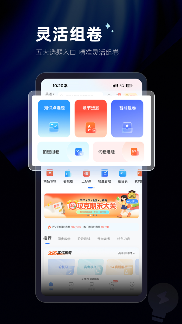 组卷app官方正版最新2.9.0