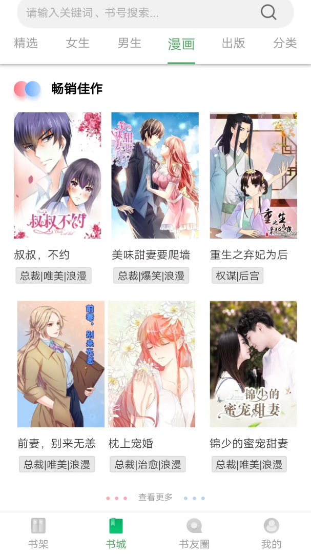 书丛app官方最新版本10.9.0