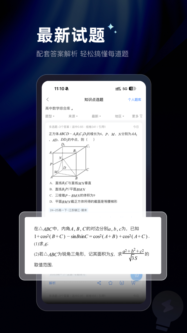 组卷app官方正版最新2.9.0
